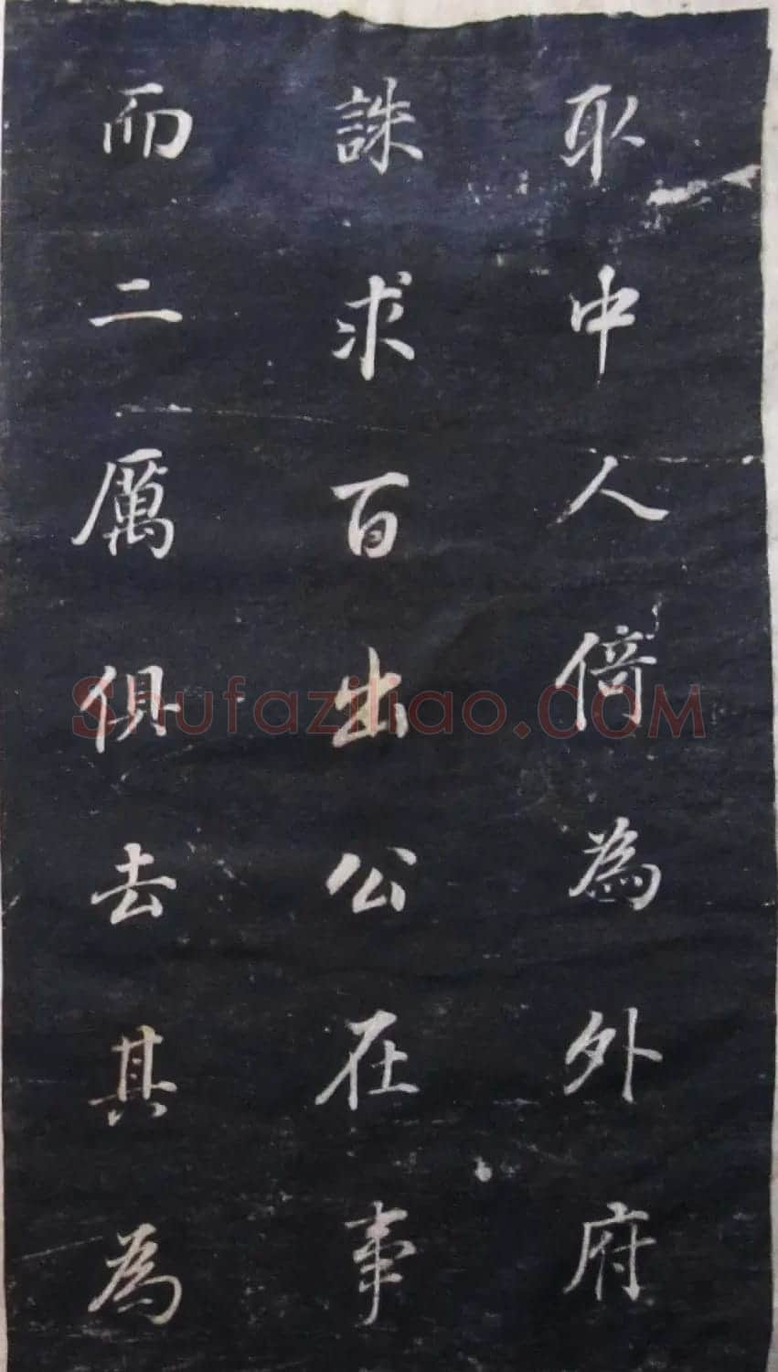 董其昌行楷书法碑帖欣赏《广西南宁范公暨配马恭人合传》 | 书法碑帖