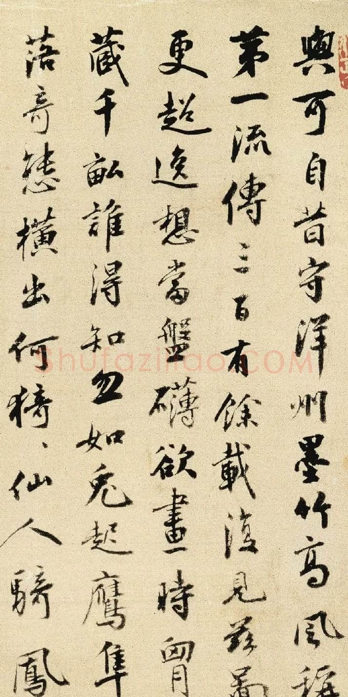 明朝吏部尚书王直书法欣赏 | 书法名家作品欣赏