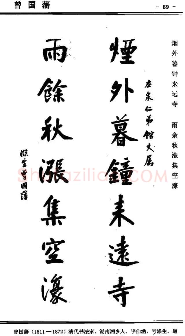 行书欣赏《中国楹联书法经典行书百联》 | 书法名家作品欣赏
