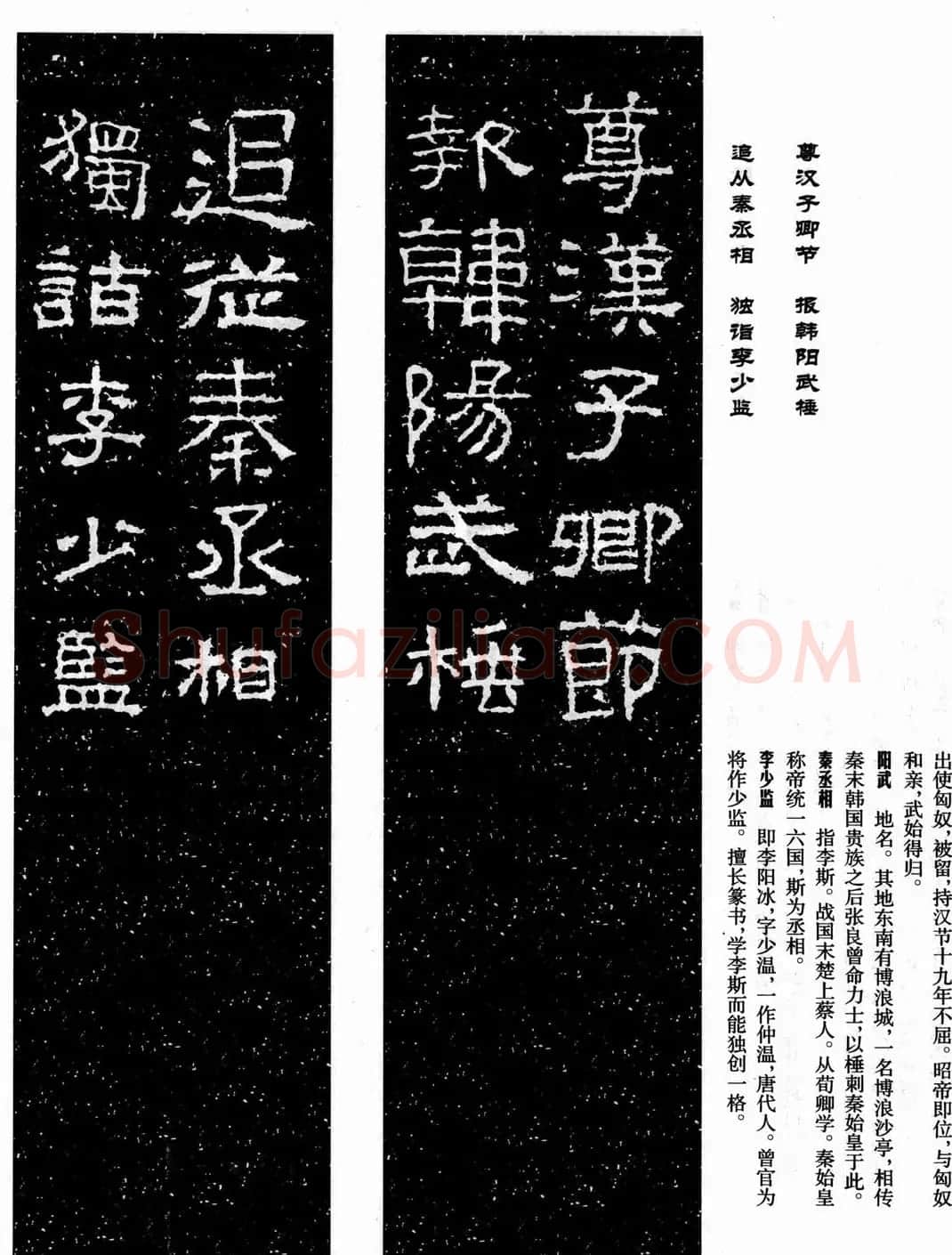 汉刻隶书集联欣赏《武梁题字集联》 | 书法名家作品欣赏