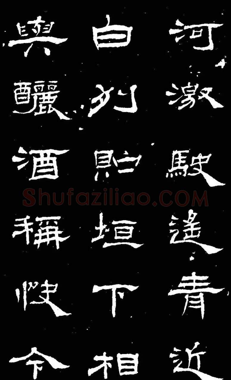 杨见山书法隶书字帖欣赏《拥翠山庄记》 | 软笔隶书字帖