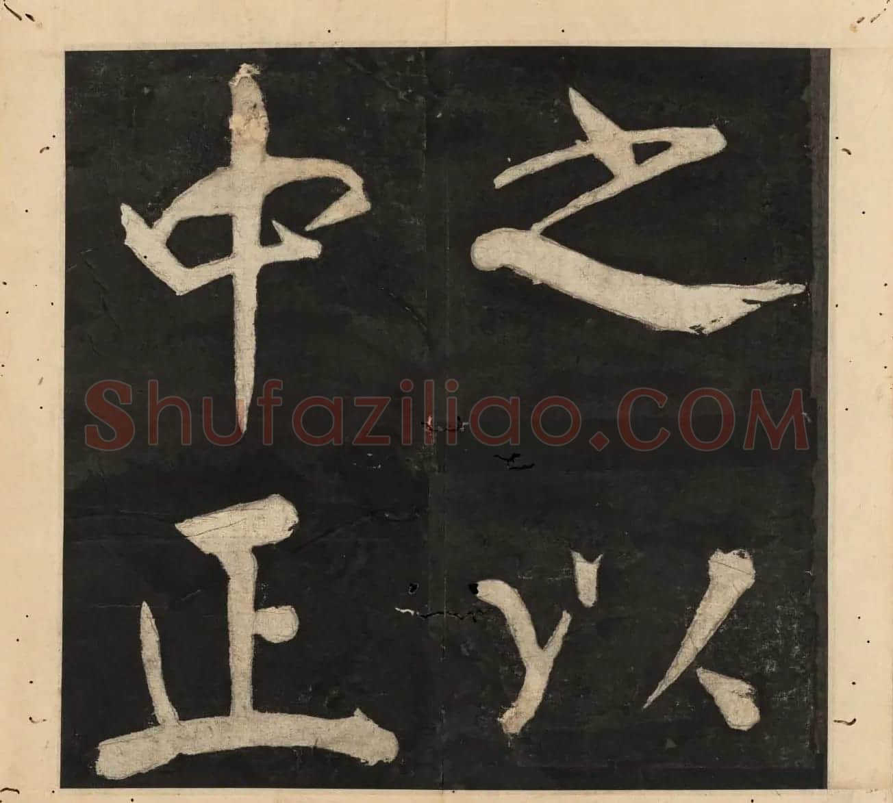 王守仁行楷书法欣赏《太极图说》3册合集 | 软笔行书字帖