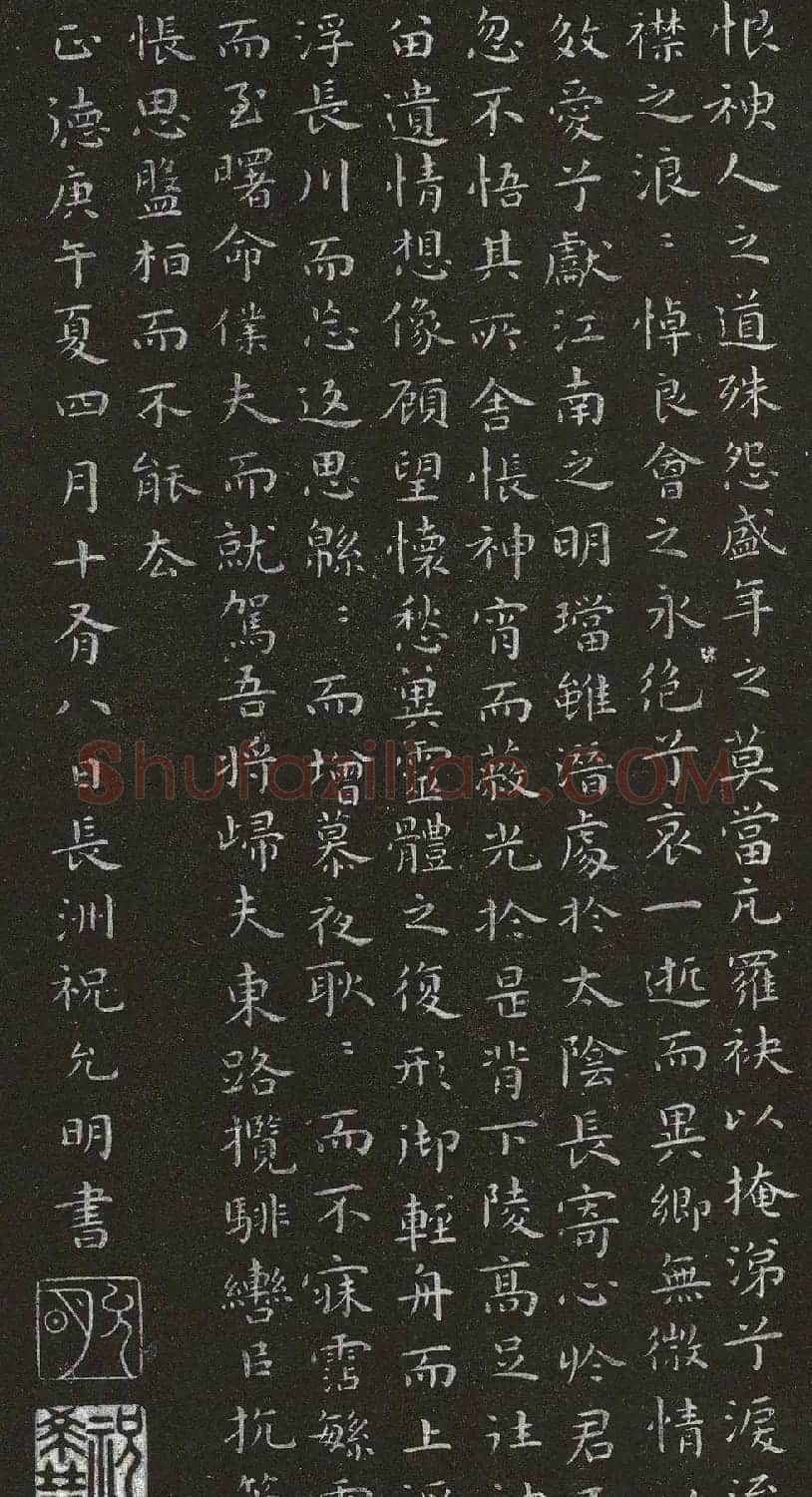 祝允明小楷书法拓本《洛神赋》 | 书法碑帖