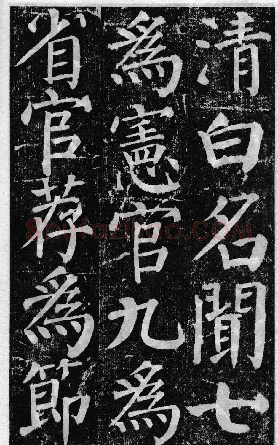 颜真卿60岁楷书《颜勤礼碑》 | 书法名家作品鉴赏