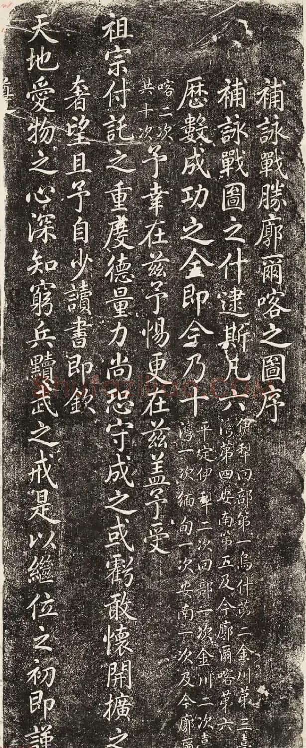 乾隆帝爱新觉罗·弘历书法欣赏《补咏战胜廓尔喀之图序》 | 书法碑帖