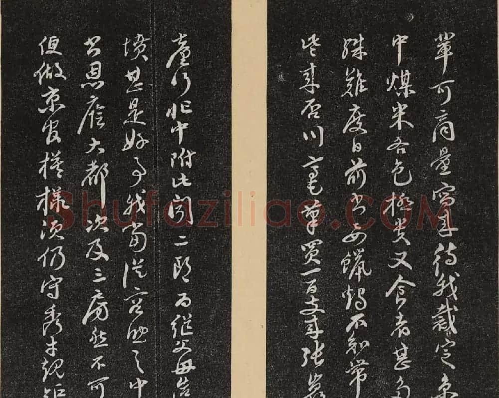 哈佛大学汉和图书馆藏《倦舫法帖》第三册 | 书法碑帖