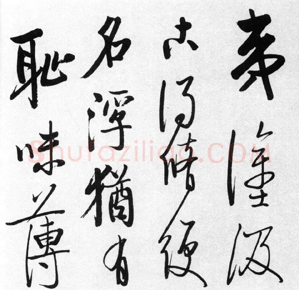 启功77岁临任询行书《秋怀诗十一首》 | 书法作品赏析