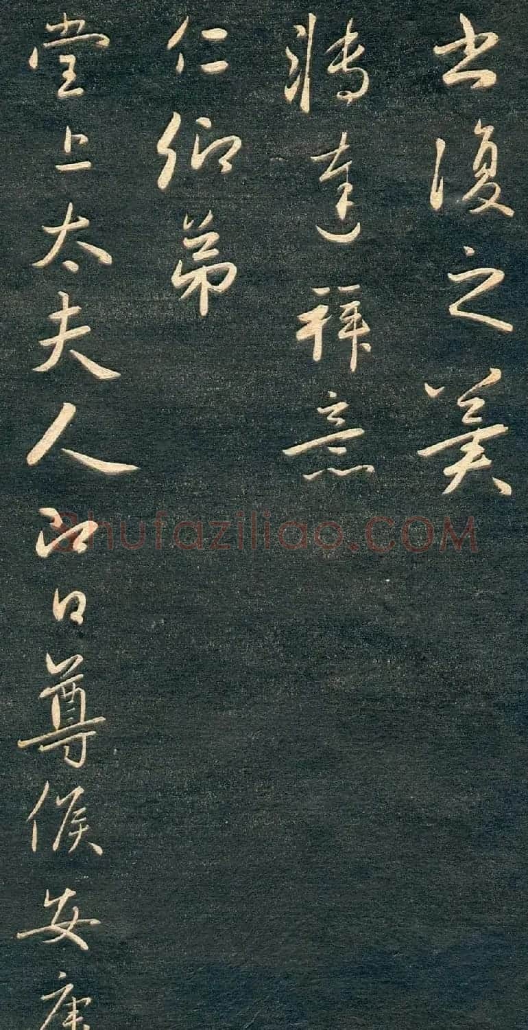 赵孟頫书法尺牍字帖《十札法帖》 | 毛笔行书字帖