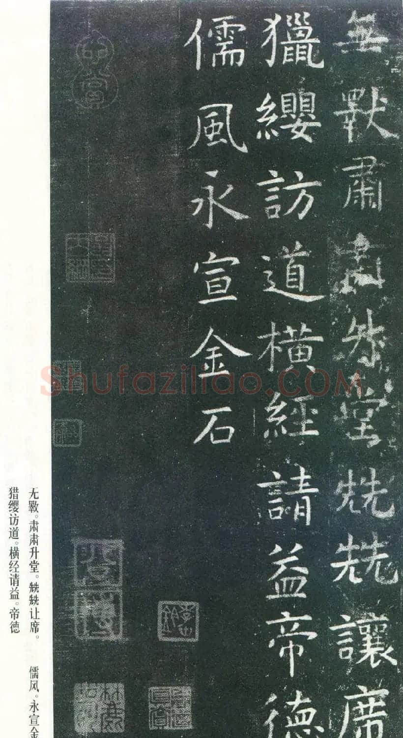 虞世南楷书《孔子庙堂碑》唐拓本 日本三井藏 | 书法碑帖