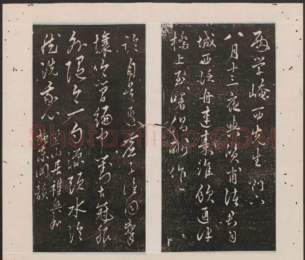 刘园集帖第12卷《仁聚堂法帖》仁 | 书法碑帖