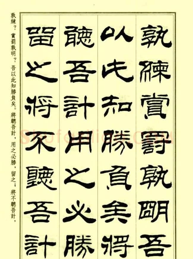 刘炳森隶书字帖欣赏《孙子兵法》 | 毛笔隶书字帖