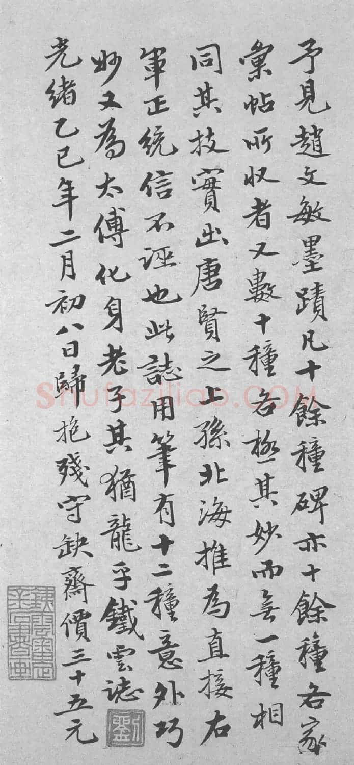 赵孟頫34岁小楷《鲜于光祖墓志》附题跋 | 书法名家作品鉴赏