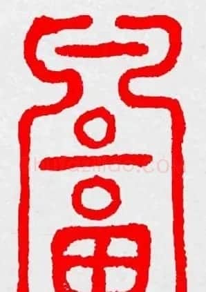 新年送福：福字书写大全系列三 | 书法名家作品鉴赏