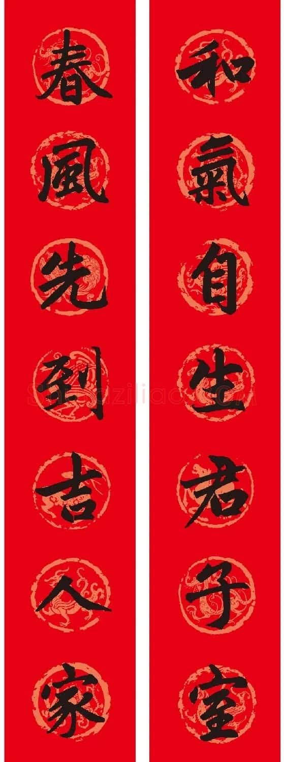 名家名帖集字春联欣赏 | 名家书法作品赏析
