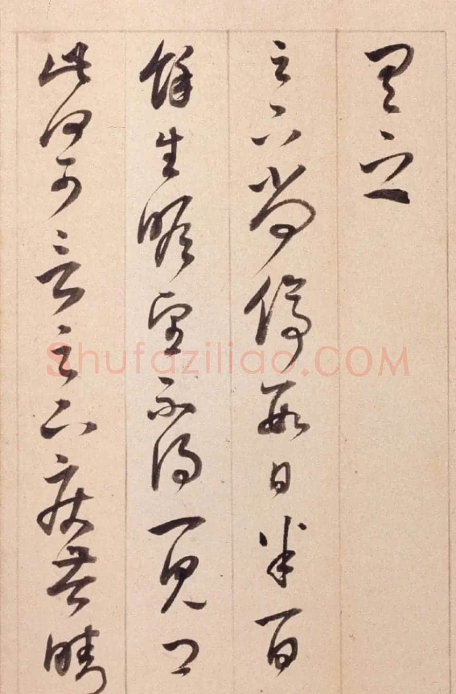 董其昌右米元章剳子蝇头书+临写草书数则 | 书法名家作品鉴赏