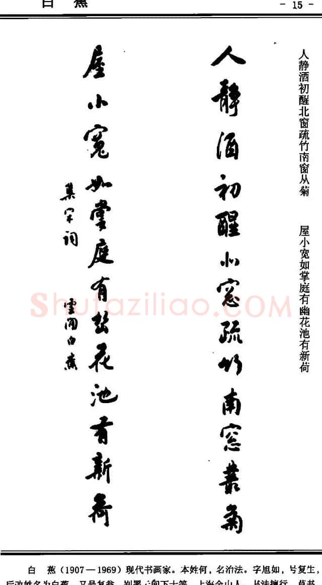 行书欣赏《中国楹联书法经典行书百联》 | 书法名家作品欣赏