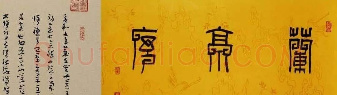 吴勇章草书法作品欣赏《兰亭序》 | 兰亭集序