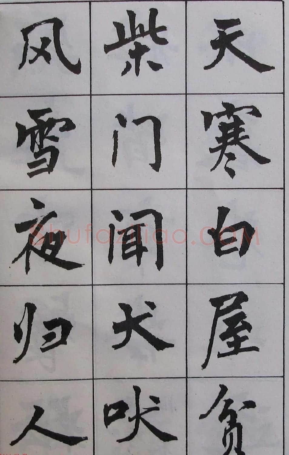 周慧珺1985年字帖欣赏《古诗楷书学生字帖》 | 软笔楷书字帖