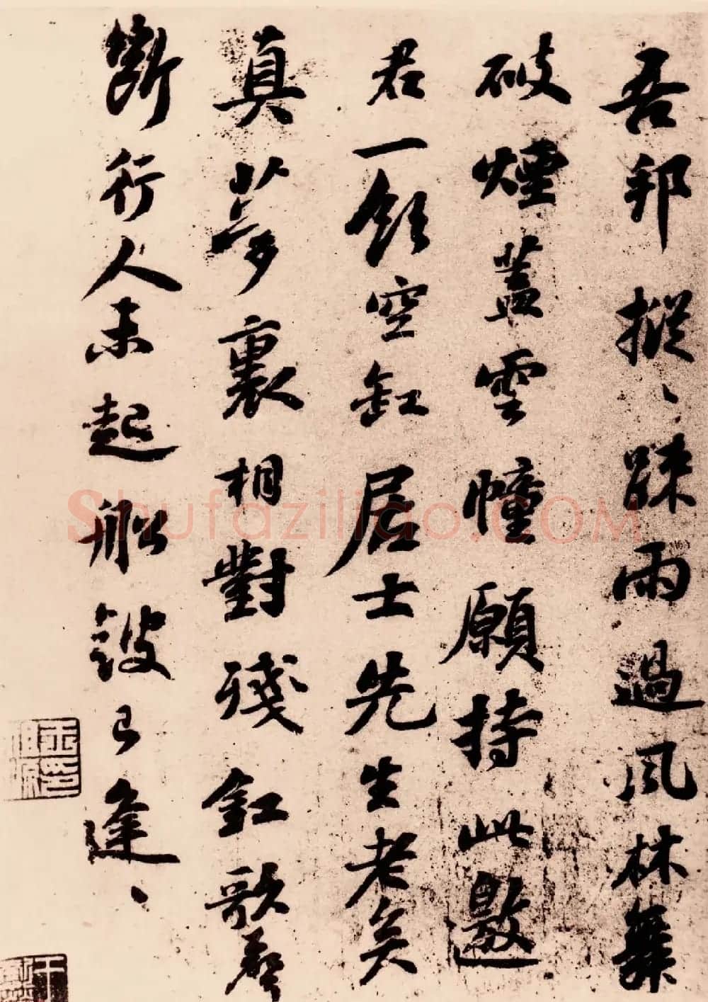宋代苏轼行书墨迹赏析《满庭芳词》 | 毛笔书法作品