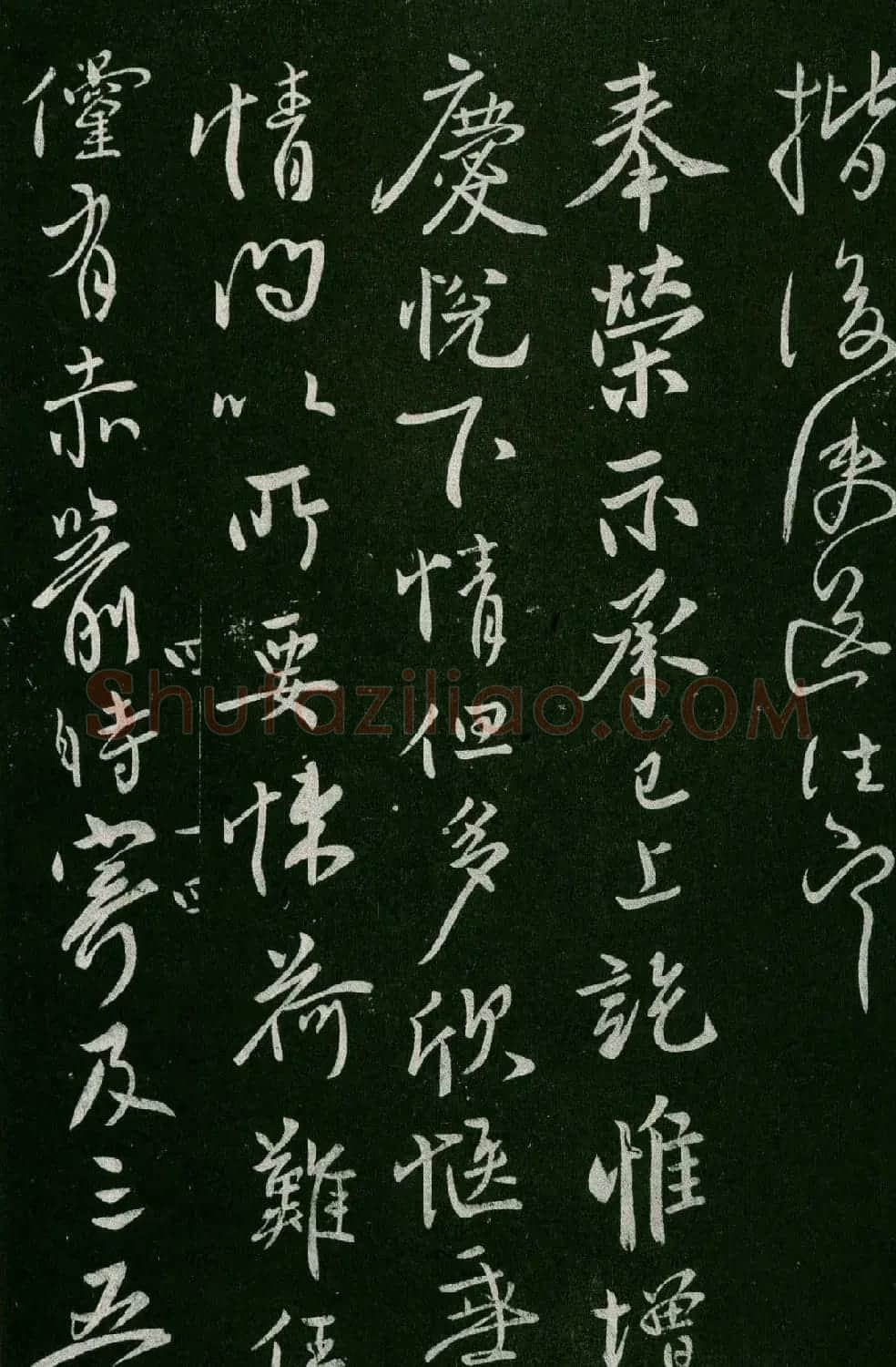 淳化阁帖(明肃府本)卷四:历代名臣法帖第四 | 书法碑帖