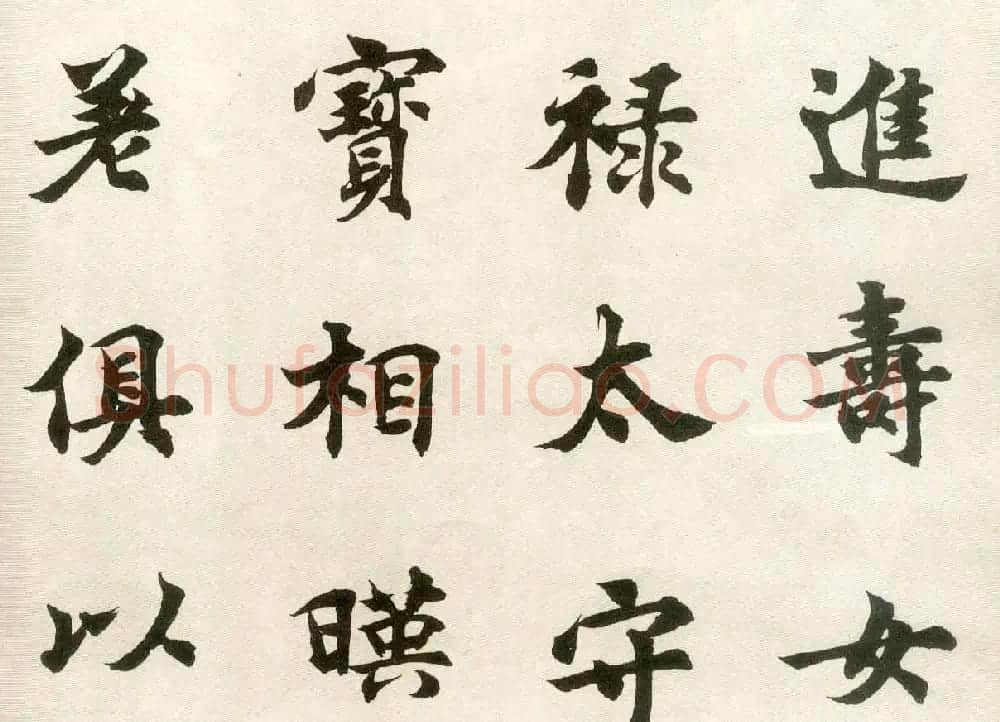 沈尹默弟子胡问遂临张黑女墓志 | 毛笔书法作品