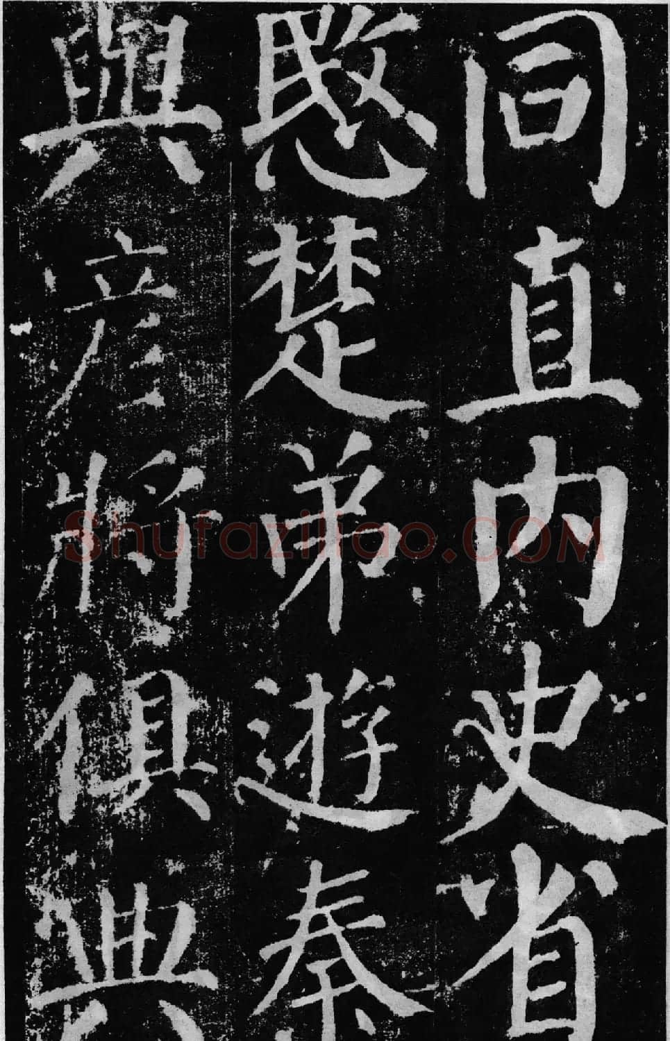颜真卿60岁楷书《颜勤礼碑》 | 书法名家作品鉴赏