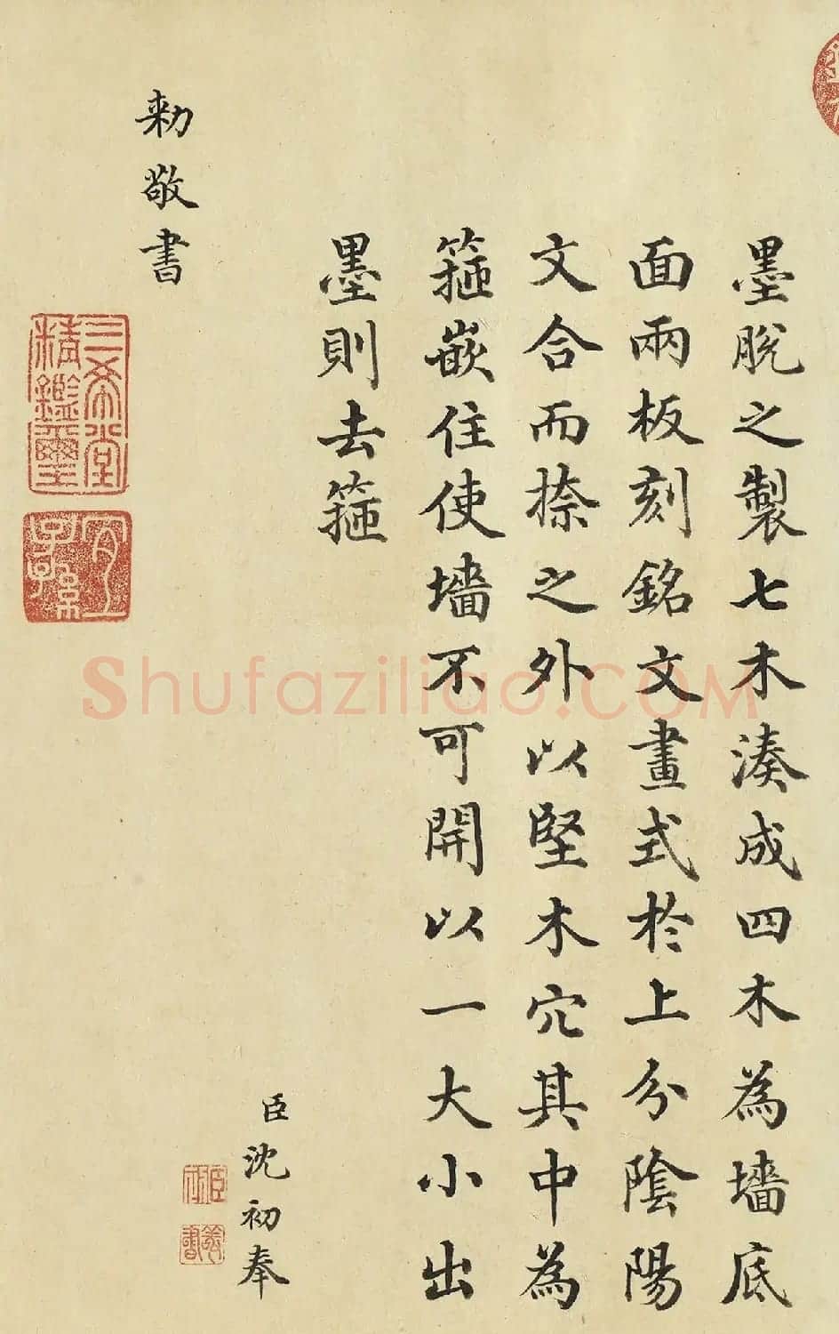 沈初小楷题记徐扬墨法集要图卷 | 传世书法作品欣赏