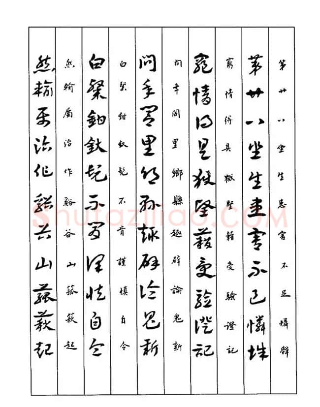 书法教程：谢孔宾编著《怎样写章草》 | 毛笔草书字帖