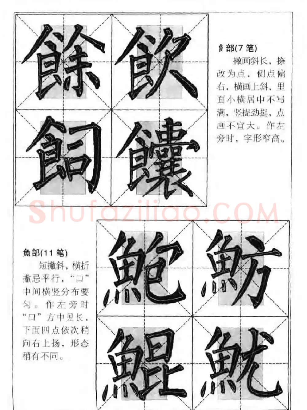 柳公权楷书集字《柳体楷书毛笔大字帖》 | 软笔楷书字帖
