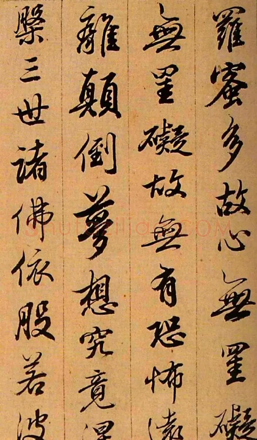 査昇行书《般若波罗蜜多心经》 | 书法心经字帖