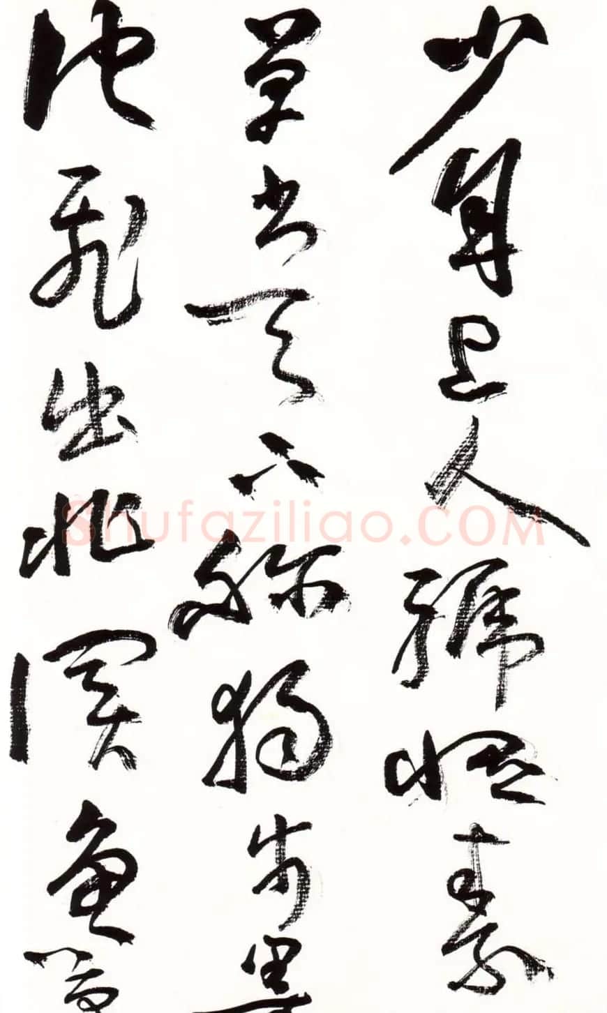 字帖欣赏:黄宾虹草书千字文 | 软笔草书字帖