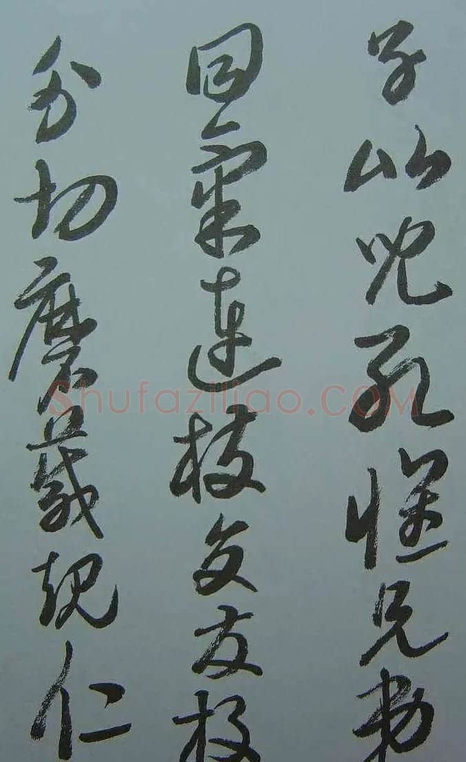 来楚生草书欣赏《千字文》 | 软笔草书字帖