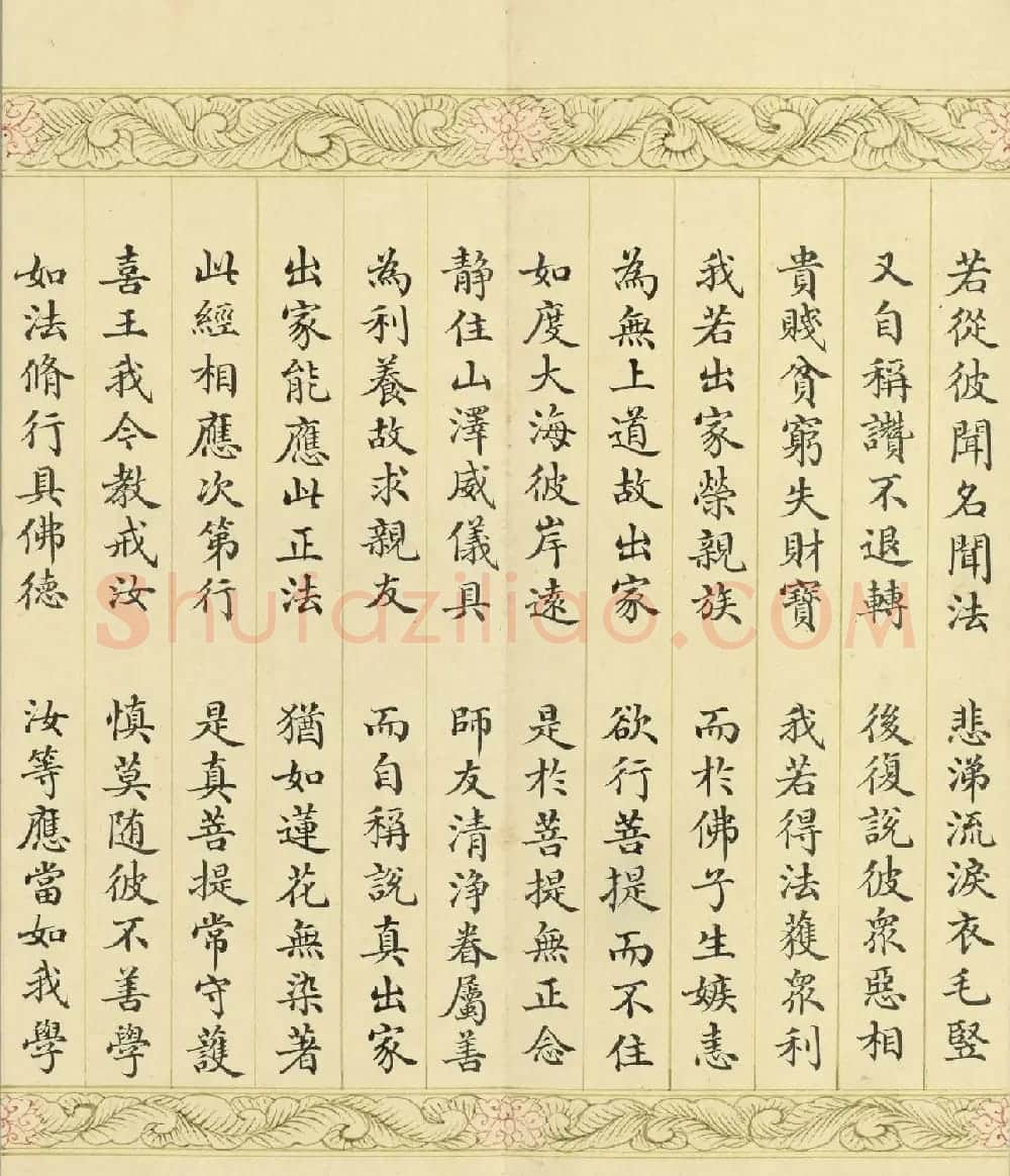 索绰络·德保楷书《佛说如来智印经》册 | 书法作品鉴赏