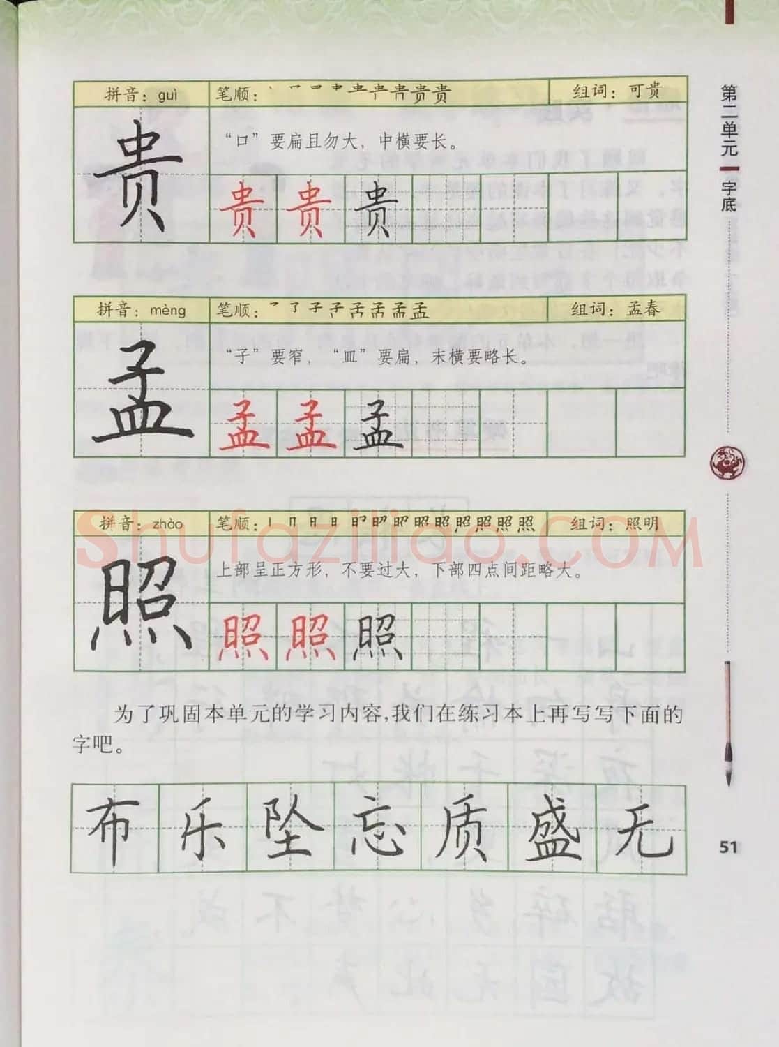 田英章书法教材《书法练习指导五年级上册》 | 软笔楷书字帖