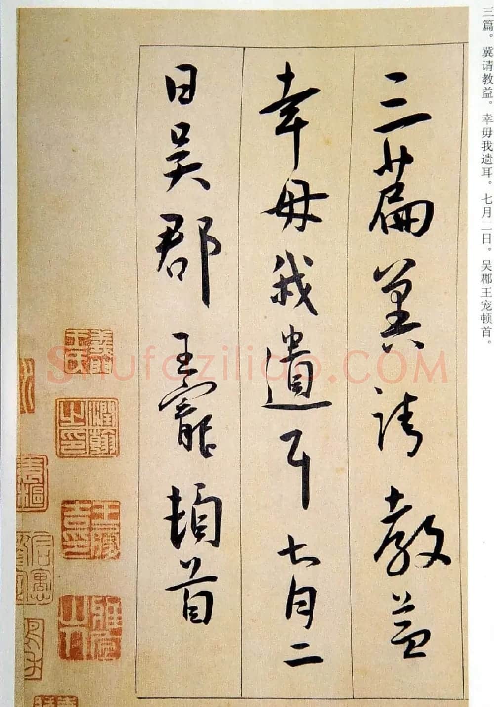 明代王宠行草书法赏析《西苑诗》卷 | 书法长卷