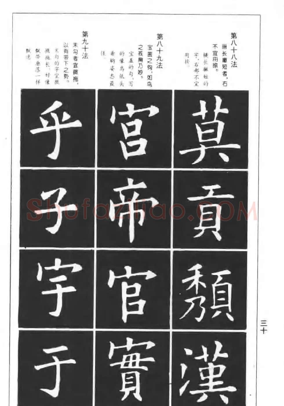欧楷字帖《欧阳询楷书间架结构100法》 | 毛笔楷书字帖