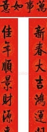 七字新年对联欣赏：启体春联12副 | 书法名家作品鉴赏