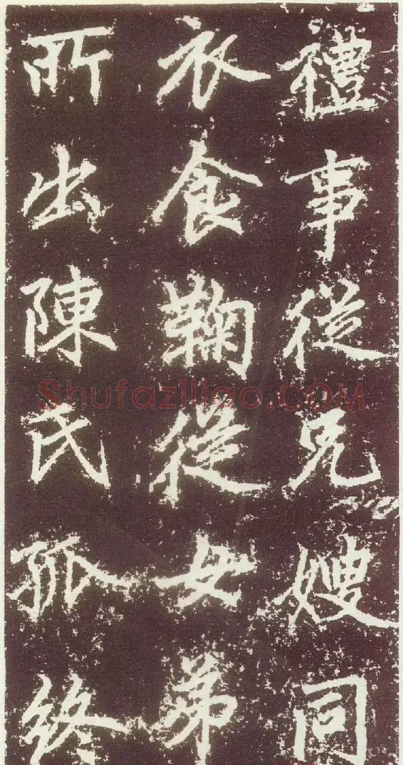 赵孟頫行楷书法欣赏《元故太常博士敬君墓碣铭并序》 | 书法名家作品鉴赏