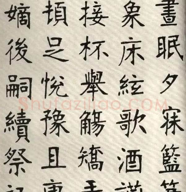 张裕钊楷书字帖欣赏《千字文》 | 软笔楷书字帖
