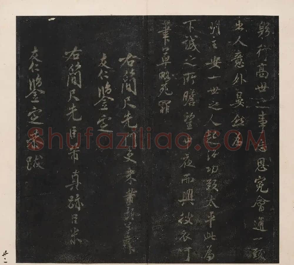 北山十宝10：米芾英光堂帖二册 | 书法碑帖