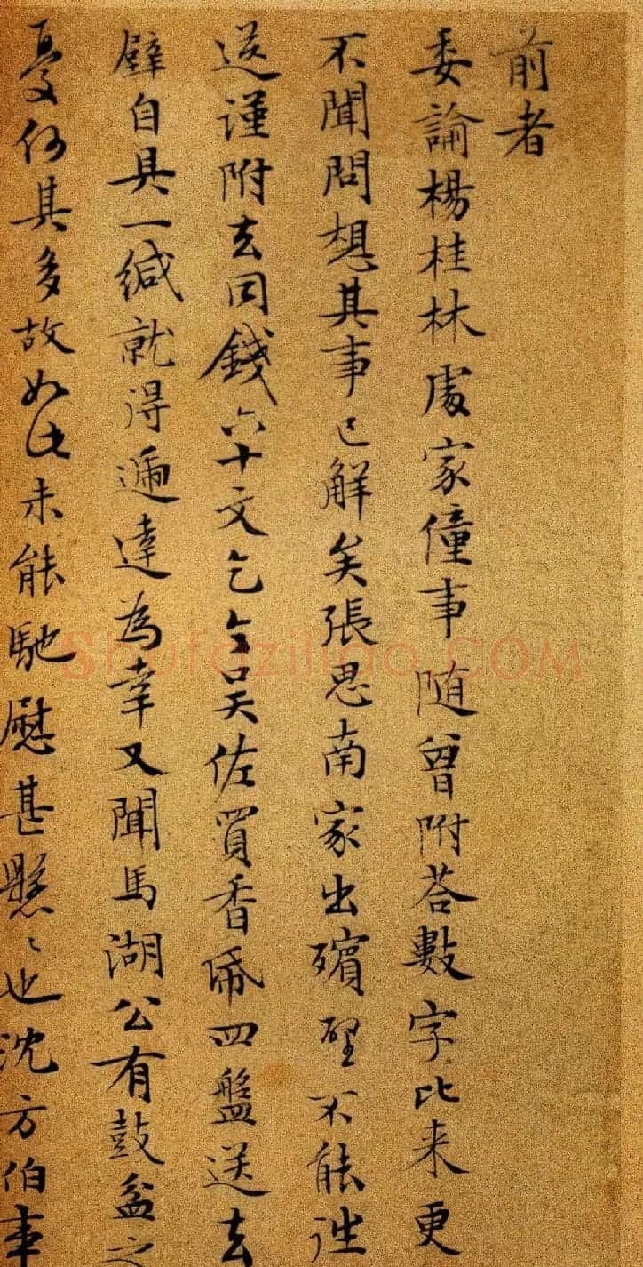 明代名家墨迹欣赏《文徵明致吴愈尺牍十通》 | 书法名家作品欣赏