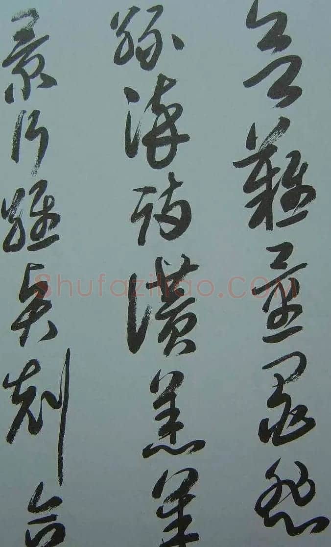 来楚生草书欣赏《千字文》 | 软笔草书字帖