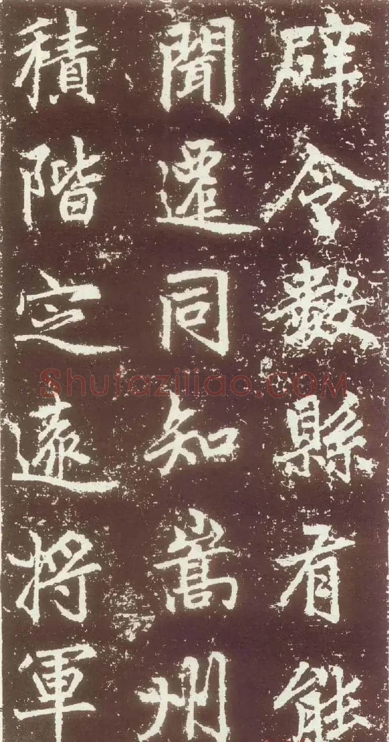 赵孟頫行楷书法欣赏《元故太常博士敬君墓碣铭并序》 | 书法名家作品鉴赏