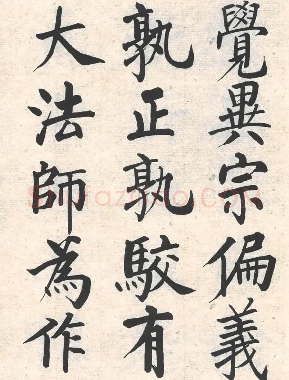 启功楷书临写明初拓玄秘塔碑 | 书法作品精选