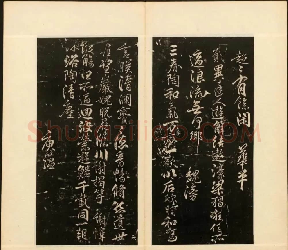董其昌审定《戏鸿堂法书》第十册 | 书法碑帖