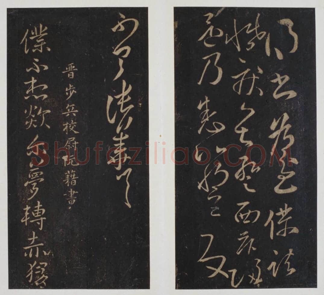 宋拓南宋武陵帖 | 故宫铭刻类藏品