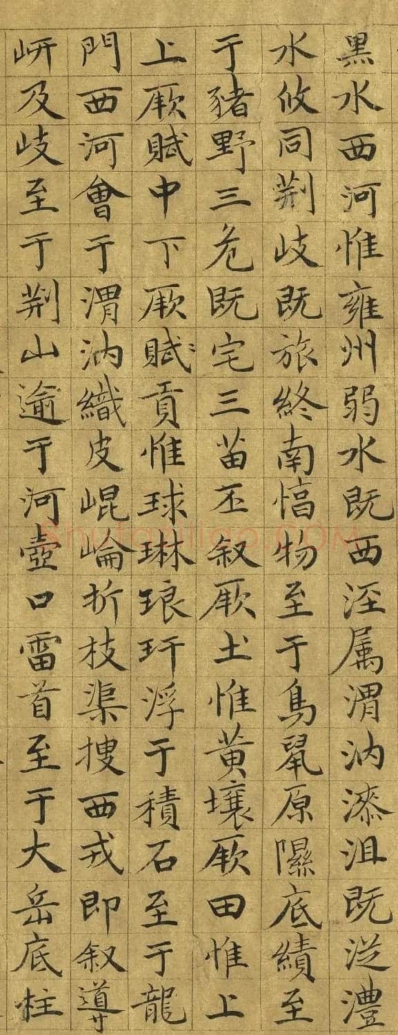 元代虞集小楷《禹贡》 | 软笔书法作品