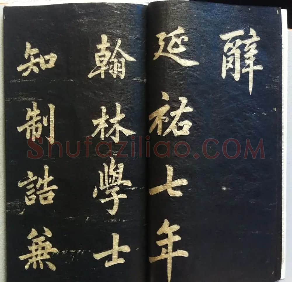 分享家传书法碑帖拓本六册照片56张 | 书法作品欣赏
