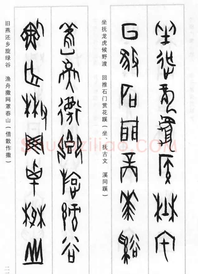 王经纬甲骨文集联增补六十六例 | 书法名家作品鉴赏