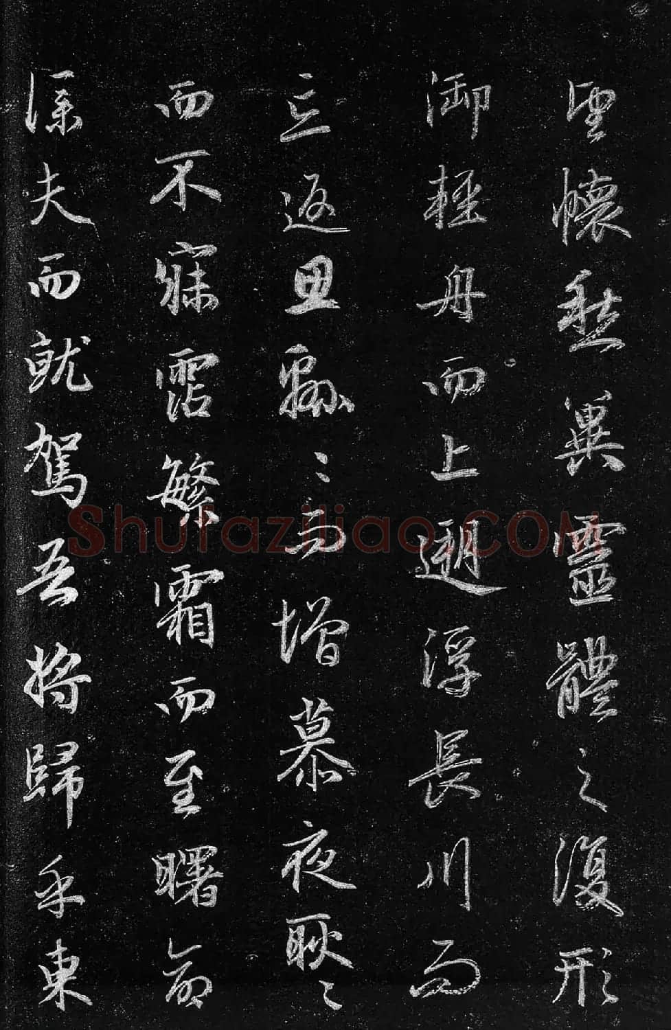 筠清馆法帖:赵孟頫洛神赋+成亲王补书 | 名家书法作品精选